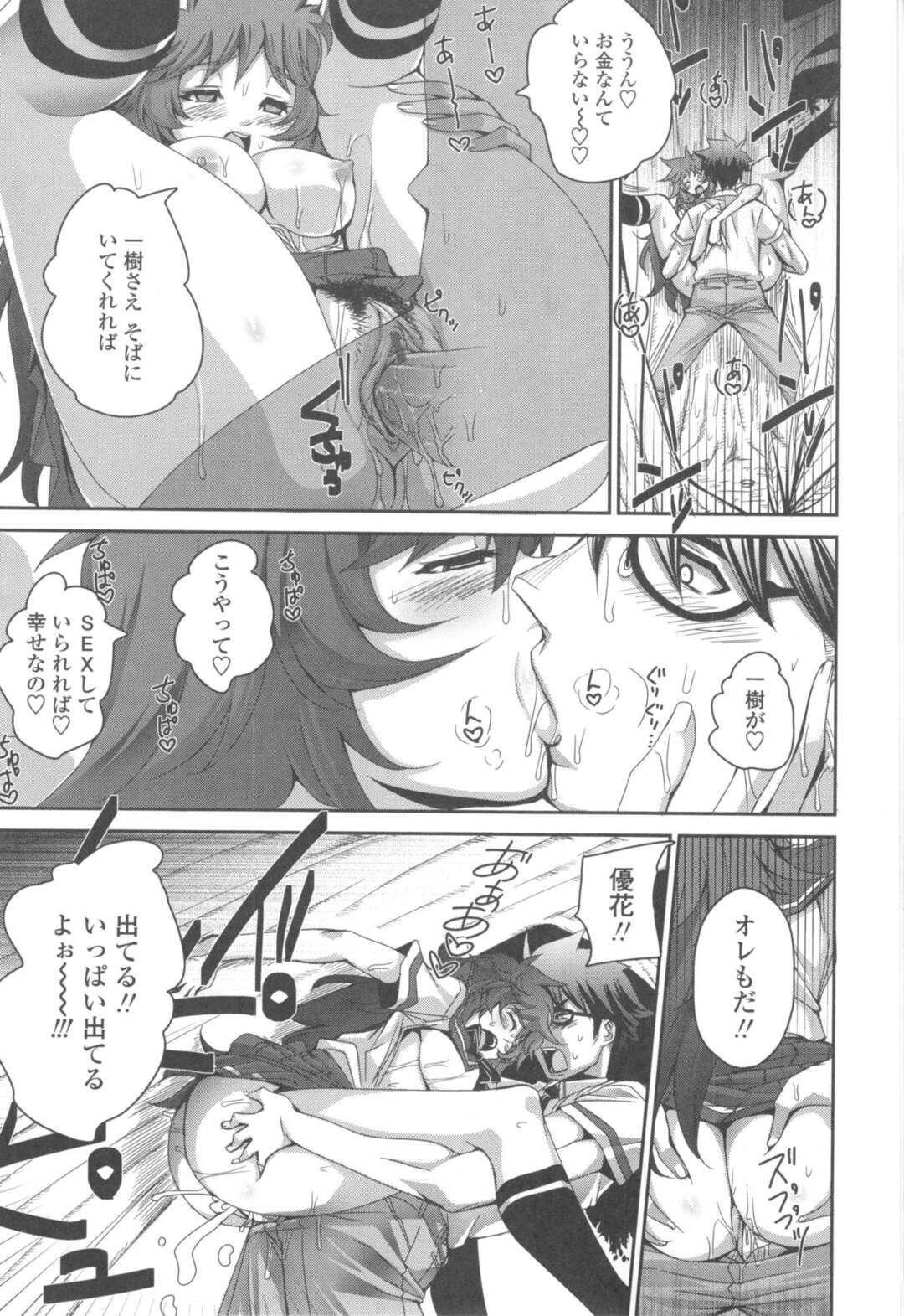 【エロ漫画】好きな男にプロポーズされちゃうツンデレなJK…イチャイチャとパイズリしたりしてトロ顔に筆下ろししちゃう！【はるるん：同情するなら愛をくれ！】