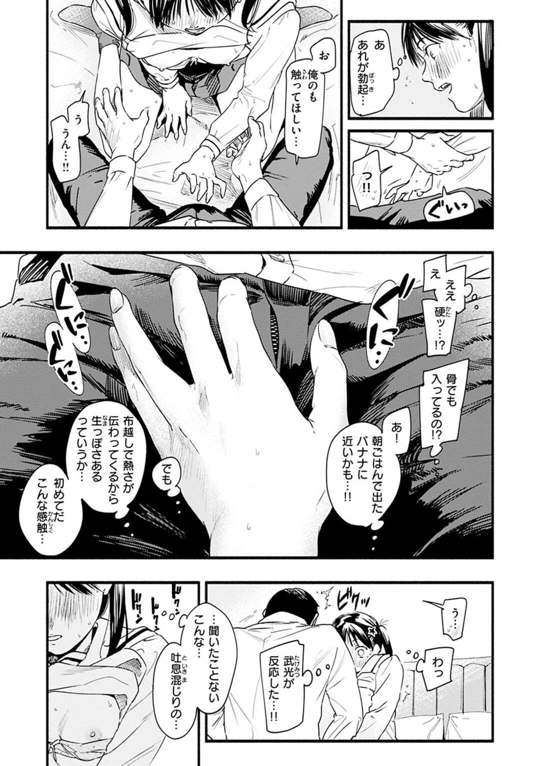 【エロ漫画】幼馴染と興味本位でラブホに入ったらお互い欲情してしまい、初エッチすることになったツンデレ美少女JK…乳首や股間を弄り合って初挿入し、激しいイチャラブセックスで同時絶頂【東出イロドリ：ラブホのお勉強】
