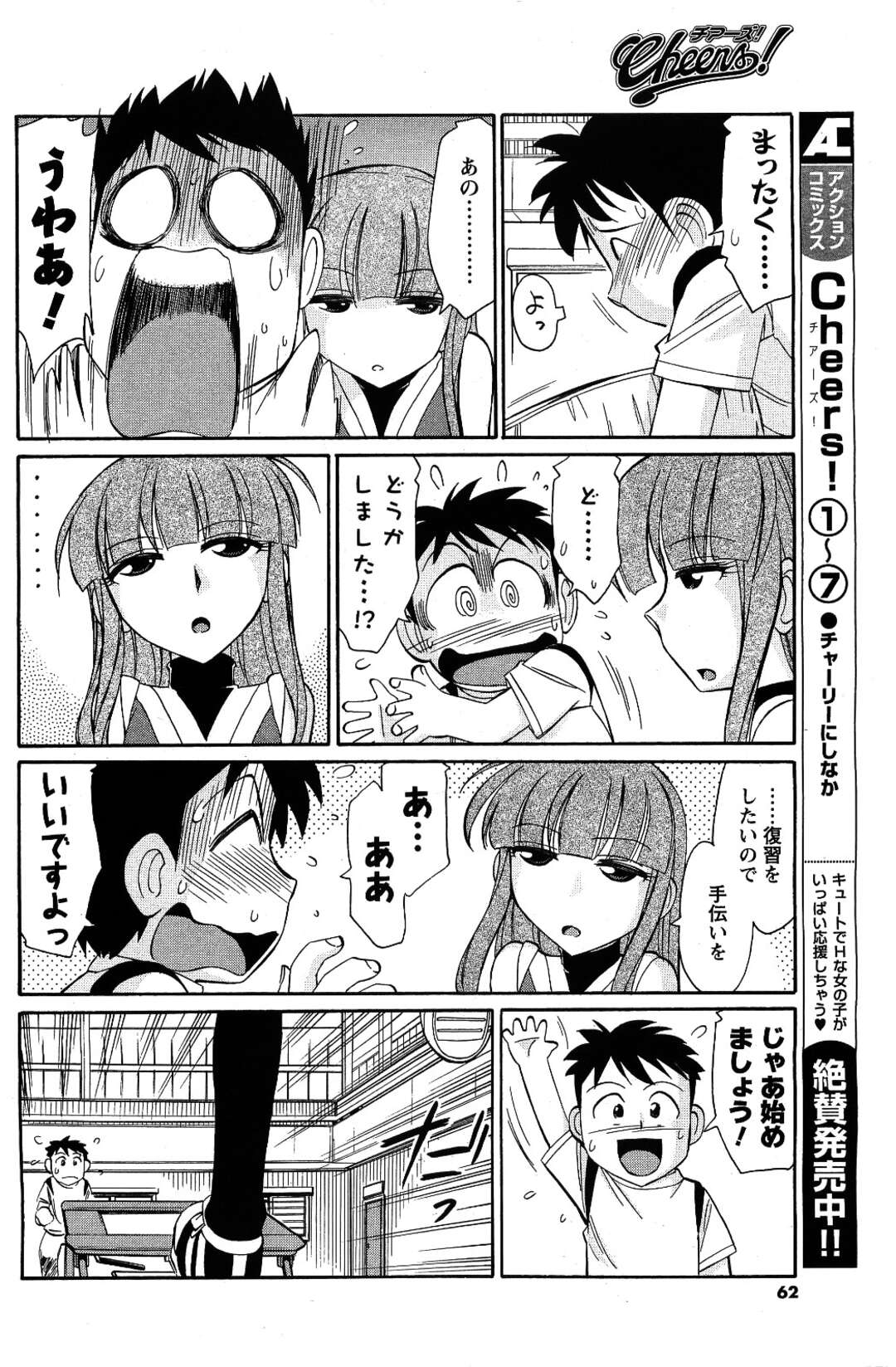 【エロ漫画】パンツを見せつけ誘惑しちゃうエロチア部のマネージャー。おっぱいを揉まれ激しくハメまくり中出しセックスでトロ顔になっちゃう