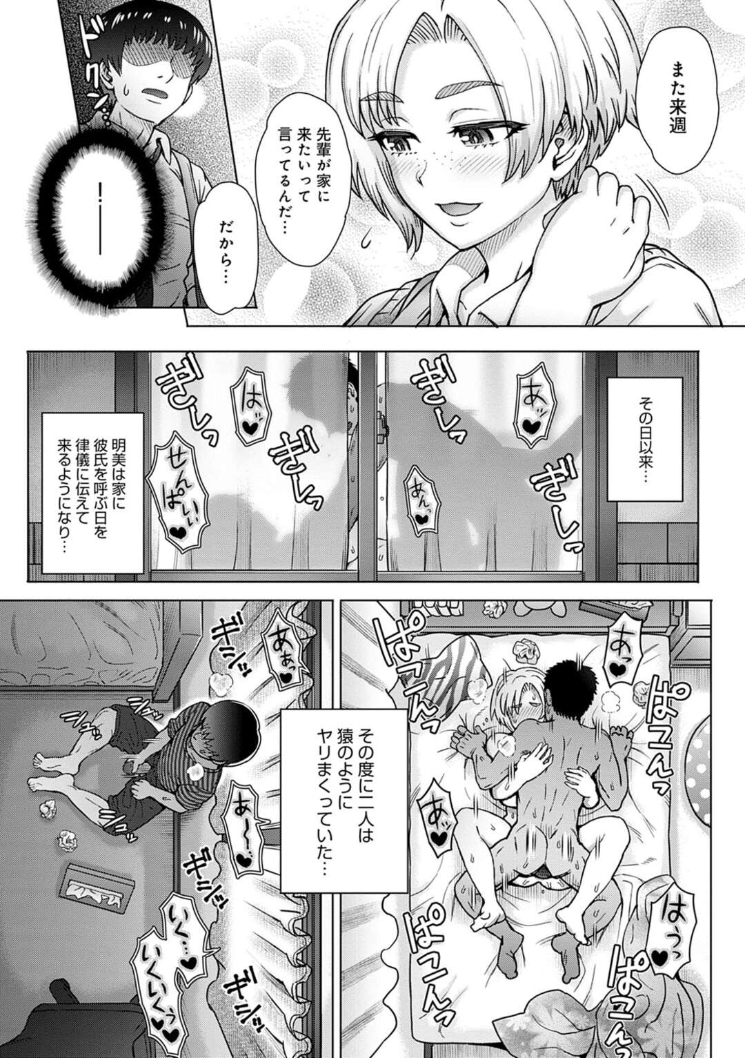 【エロ漫画】幼馴染に覗き見されているとは知らずに彼氏と激しくハメまくるむっちり美少女JK…ある日幼馴染に薬を盛られて寝ている間にセクハラされ、激しい睡姦レイプで寝ながらアクメ【伊藤エイト：幼馴染のアイツに俺が欲情するワケない】