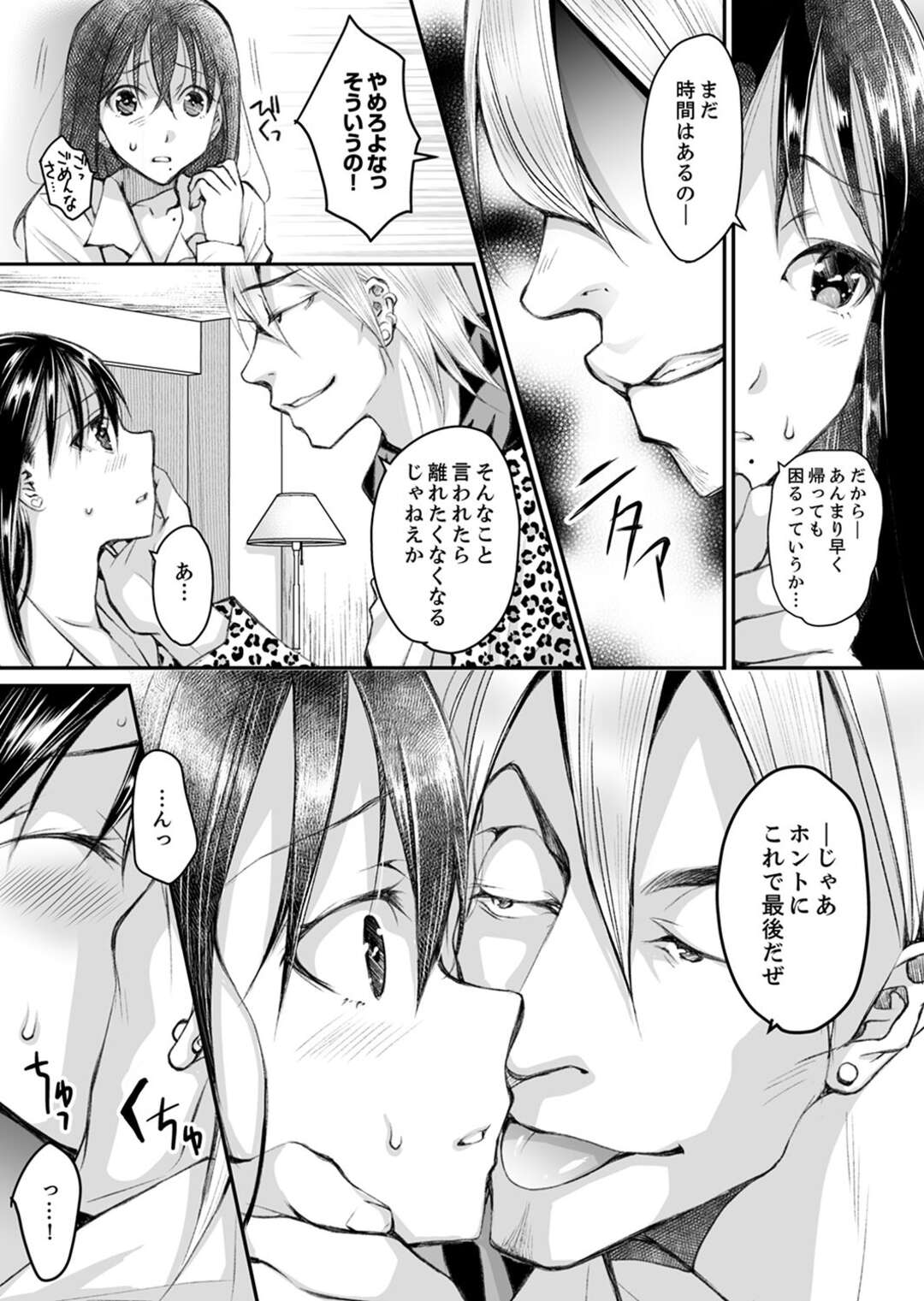 【エロ漫画】チャラ男に調教されちゃう巨乳の人妻。おっぱい揉みや手マンやクンニをされて生ハメレイプされて中出しで寝取られちゃう