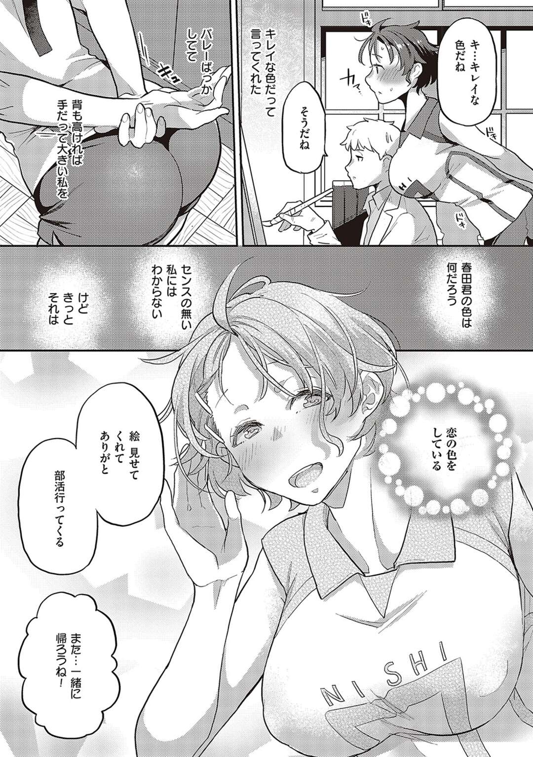 【エロ漫画】先生に襲われちゃうバレーボールの無垢な美少女…レイプで処女喪失してトロ顔に寝取られちゃう！【鏡：painted girl】