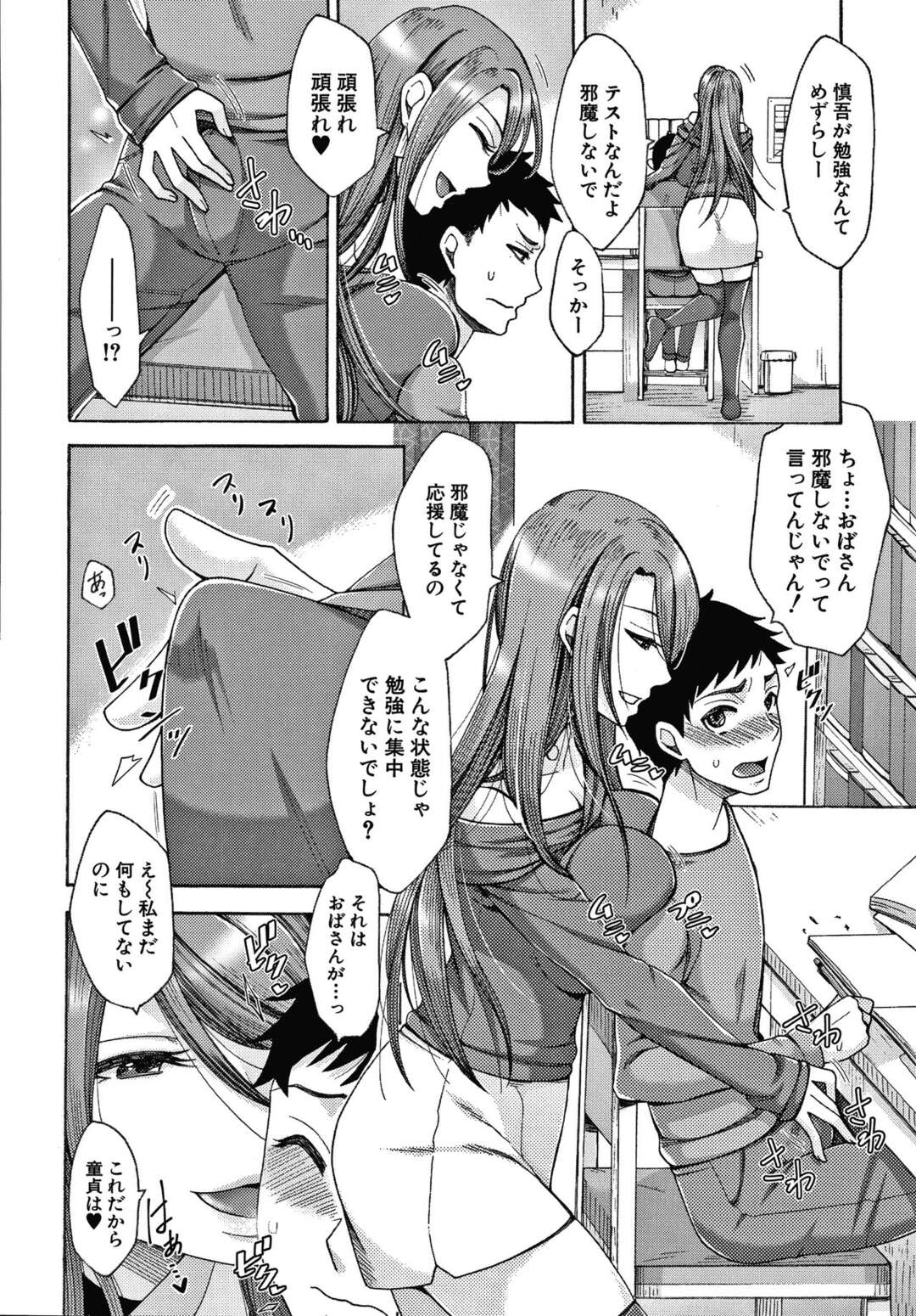 【エロ漫画】寝ていた甥っ子を朝フェラして起こすビッチ叔母さん…その後も風呂や勉強中に逆セクハラして挑発しまくり、尻をいじられたあとお仕置きアナルファックでケツアクメ【月白沙耶：僕のおかしなおばさん】