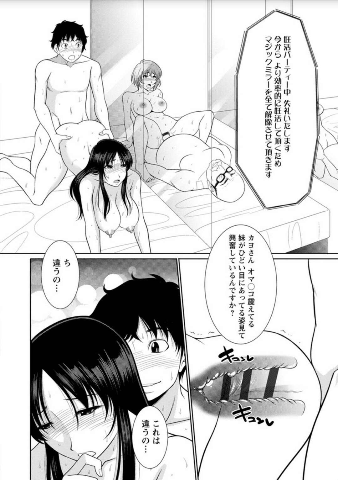 【エロ漫画】同じマンションの独身男子を妊活パーティーに呼び出し、子作りを迫る巨乳美人妻…おっぱいを揉ませて激しくハメまくり、連続中出し調教セックスで孕ませ絶頂【キヨセ薫：婚活☓妊活◯】