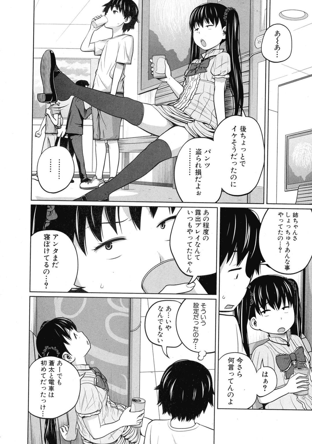 【エロ漫画】弟に襲われちゃう無垢でエロかわいいお姉ちゃん…レイプでド変態なトロ顔に近親相姦セックスしちゃう！【椿十四郎：ボクの姉は日替わり 第三話】