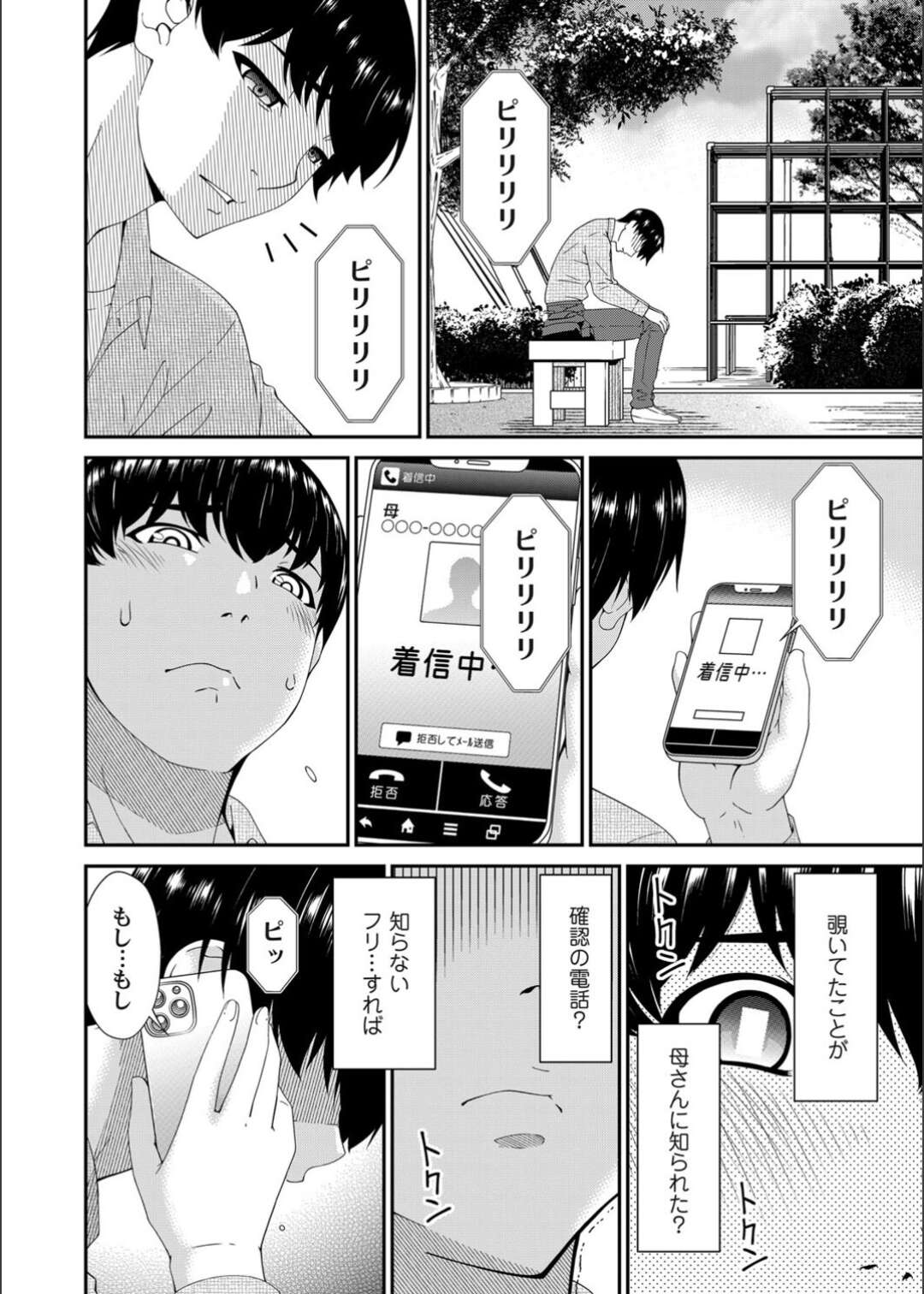 【エロ漫画】息子が覗き見しているとは知らずに、ヤリチン男子をバキュームフェラしまくる淫乱美人母…ザーメンごっくんして激しくハメまくり、お仕置き調教不倫セックスでアヘ絶頂【唄飛鳥：快想ノ澱 #7】