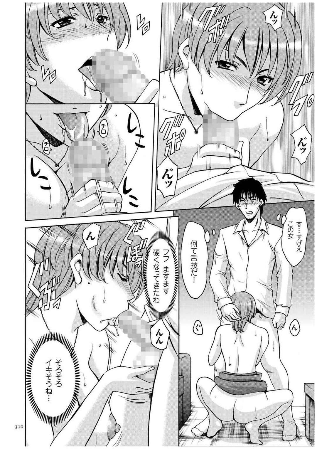 【エロ漫画】エッチで誘惑してくる生意気なOL。乳首責めや手マンをされて理性を失ってしまった彼に生中出しされて絶頂イキしちゃう