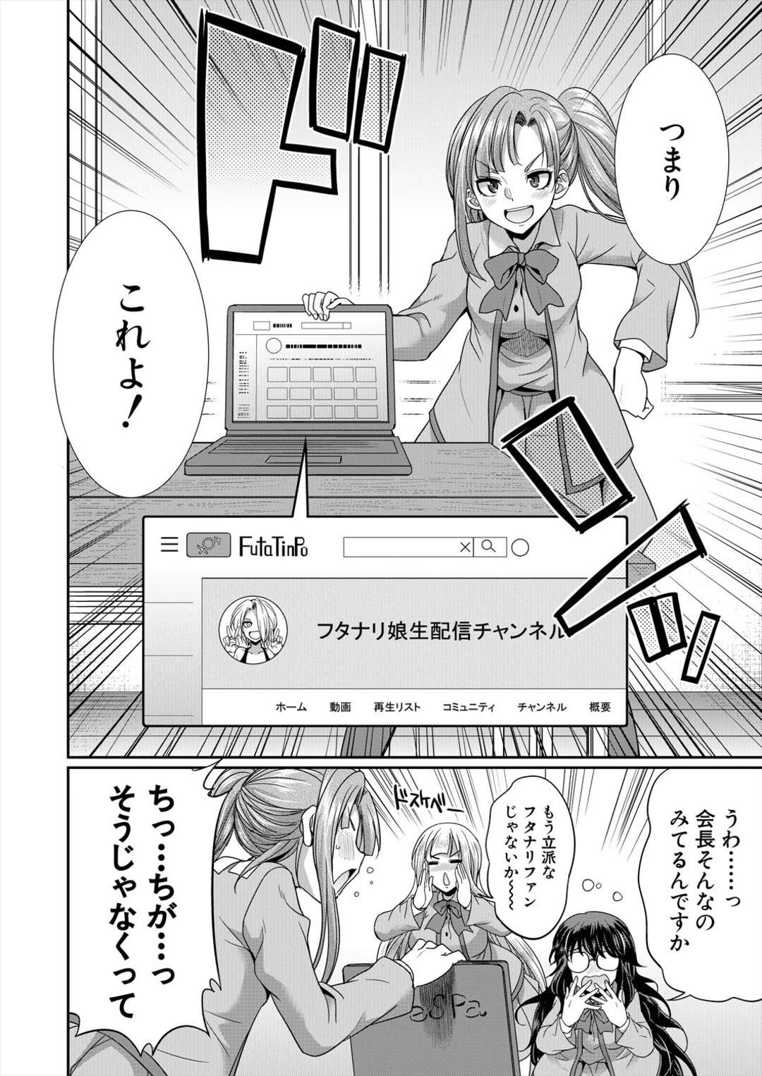 【エロ漫画】ふたなりのエロかわいい美少女と襲われちゃう美少女たち…イチャイチャと集団セックスでド変態なトロ顔に快楽堕ちしちゃう！【月下カグヤ：桜小路のモノとして〈第2話〉】