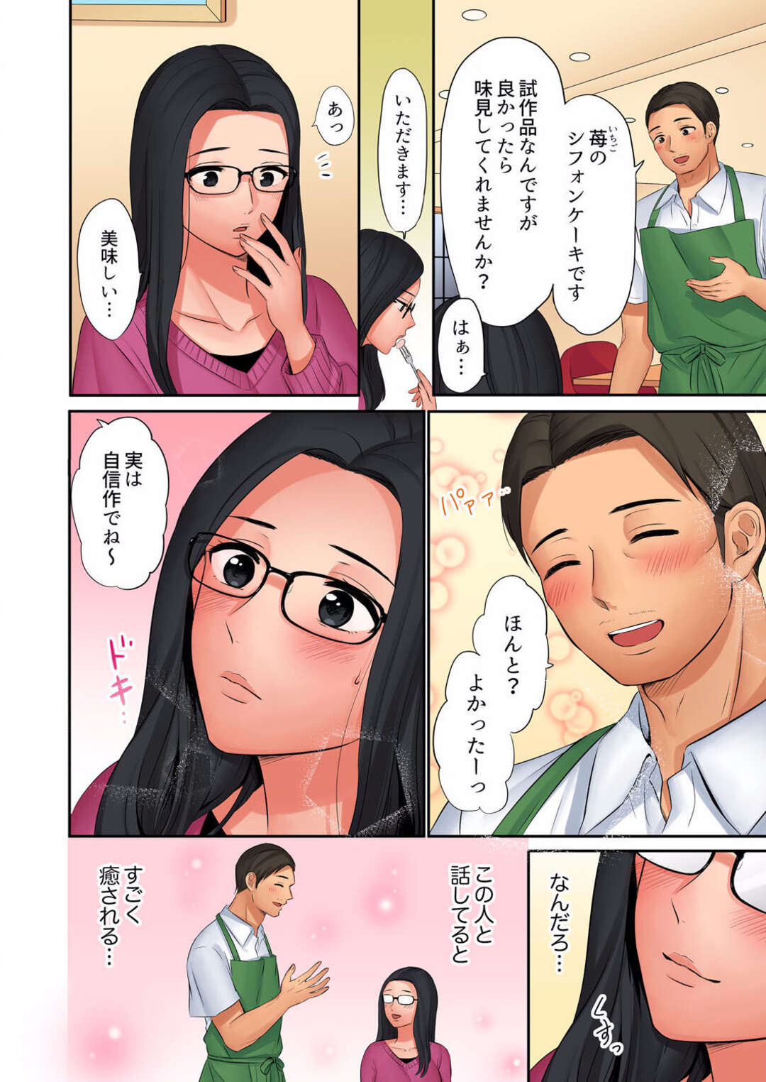 【エロ漫画】若い男と浮気しちゃう巨乳の人妻。バックで突かれてトロ顔で絶頂イキして寝取られちゃう