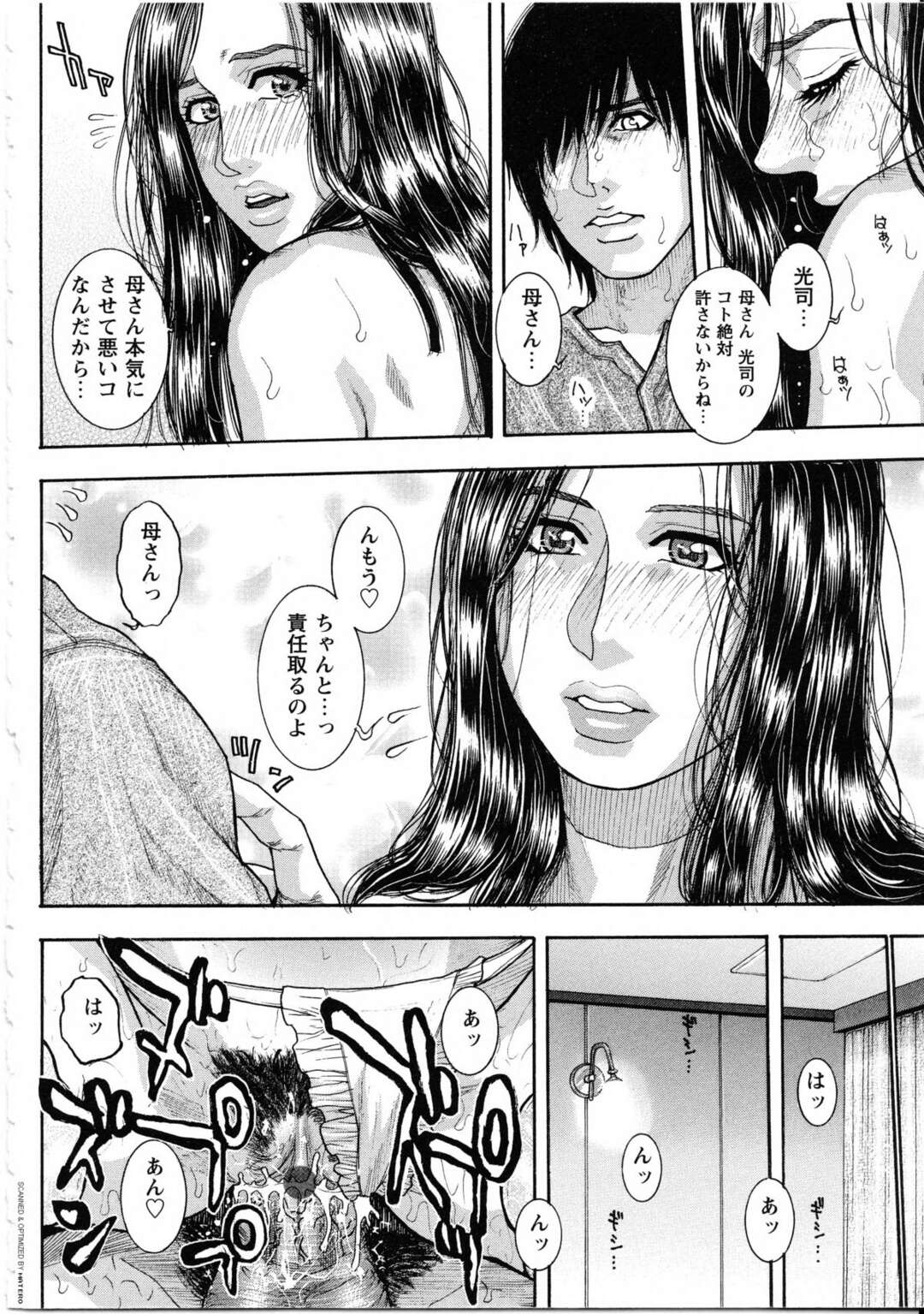 【エロ漫画】息子に襲われちゃうエロかわいいグラマーなエロ下着のお母さん…バックの中出しセックスでド変態なトロ顔に筆下ろししちゃう！【琴吹かづき：Dealings3】
