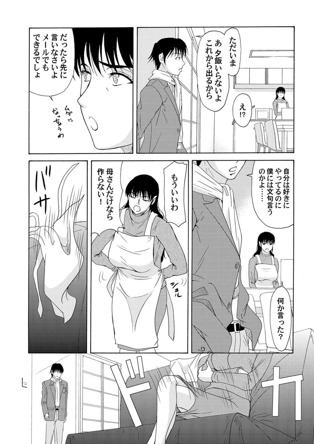 【エロ漫画】マザコンの男とセックスしちゃうラブラブな美女…イチャイチャと乳首責めされたりして騎乗位の中出しセックスで筆下ろししちゃう！【横山ミチル：母が白衣を脱ぐとき 第三十一話】