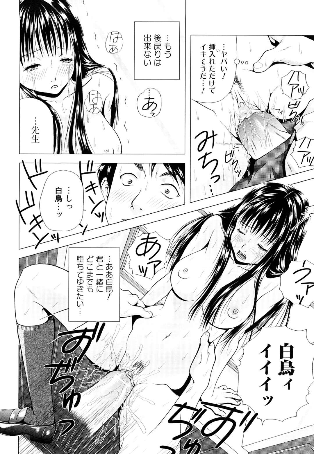【エロ漫画】変態男教師に下着姿でエッチを誘う巨乳美少女JK…おっぱいや股間を愛撫されて手マンに濡れまくり、激しい生ハメ中出しセックスでマゾ絶頂【魚萬コタロー：マリア様はお見通し】