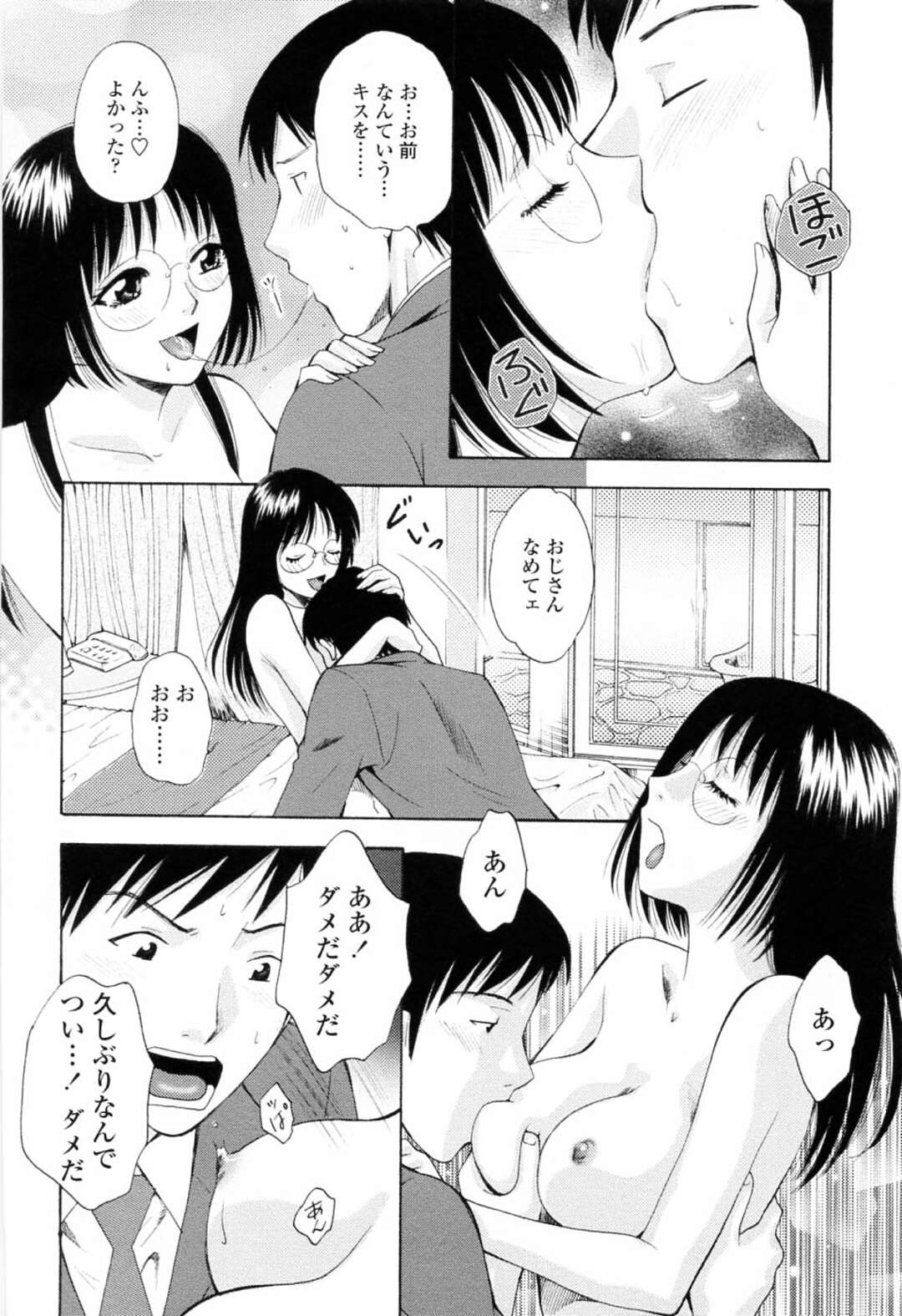 【エロ漫画】叔父を無理やりラブホへ連れ込み、エッチを迫るメガネ美少女…ディープキスして手コキやフェラしまくり、激しい逆調教中出しセックスで搾精アクメ【あろうれい：ぷちラバー】