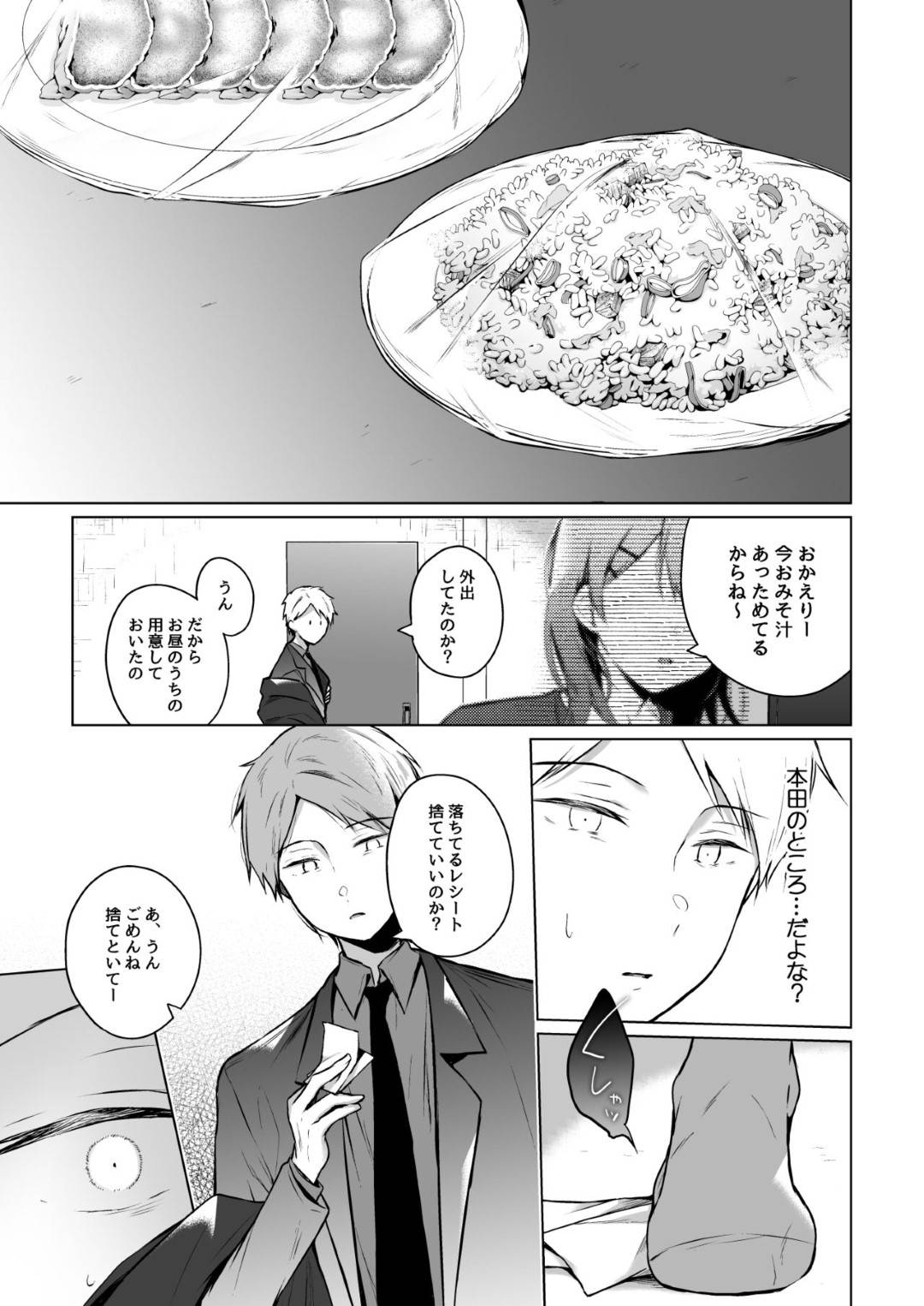 【エロ漫画】大家さんに調教されちゃったグラマーな人妻…寝取られてパイズリフェラしたりしてトロ顔に筆下ろししちゃう！【ひらり：メシマズだった嫁の料理が突然美味しくなった理由2】