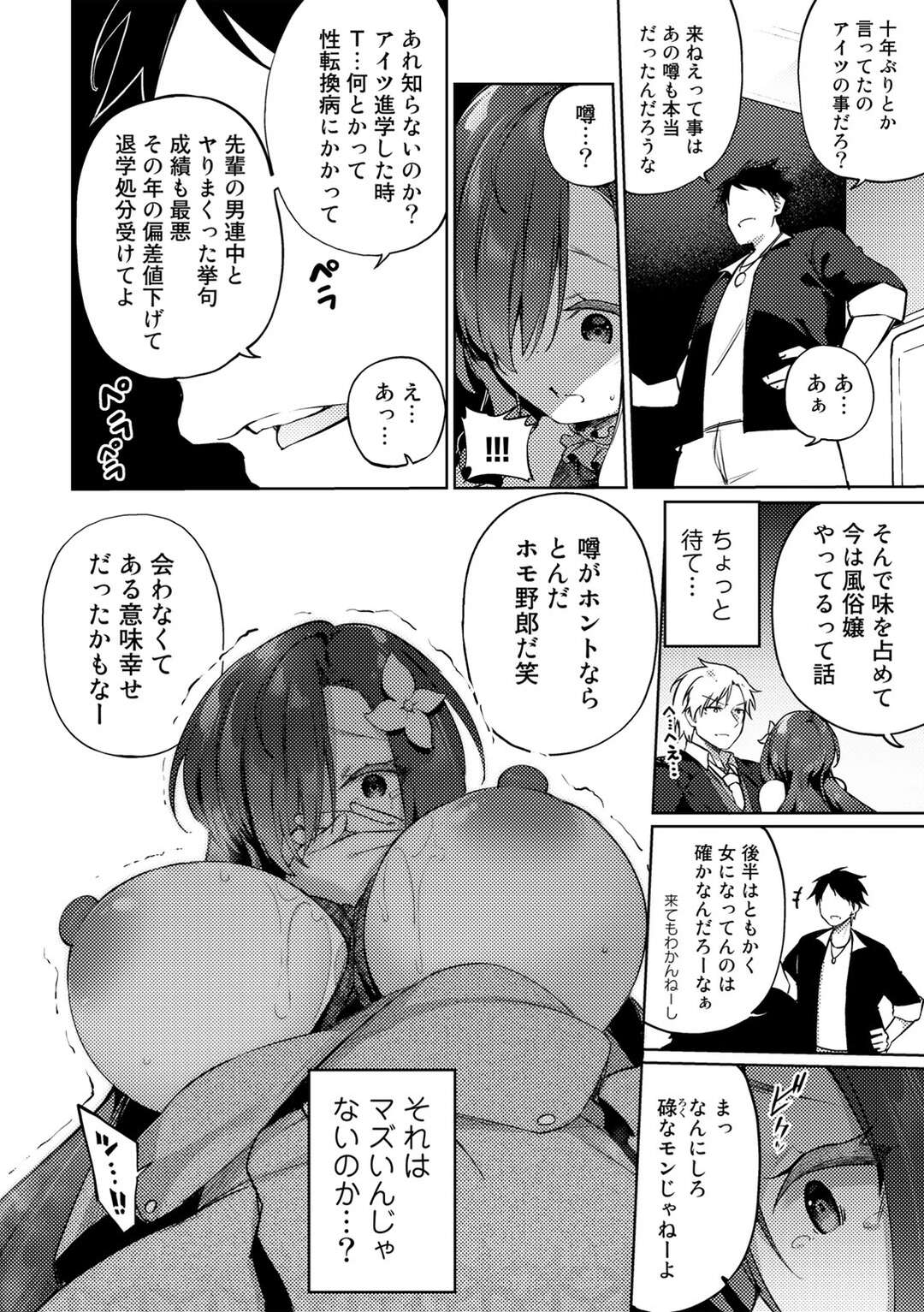 【エロ漫画】女体化してしまったグラマーすぎる美女…逆レイプにパイズリしたりしてトロ顔に筆下ろししちゃう！【かんむり：合縁奇縁同窓会】