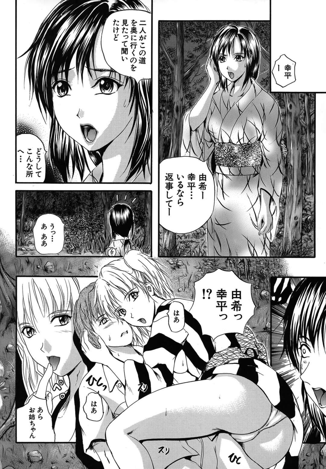 【エロ漫画】夏祭り中、森の中で妹が彼氏を逆セクハラしまくるの目撃した浴衣美少女…自分も無理やり愛撫されて手マンやクンニに感じまくり、強制３ｐ乱交セックスでマゾ絶頂【いずみきょうた：KAGETSU 第１話】