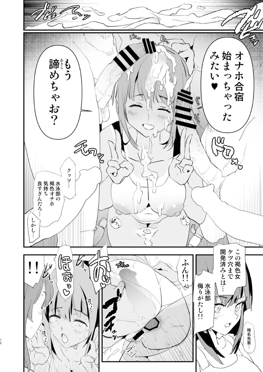 【エロ漫画】オナホ合宿で調教されちゃう水泳部のJK。集団レイプでド変態なトロ顔に中出しセックスで寝取られちゃう