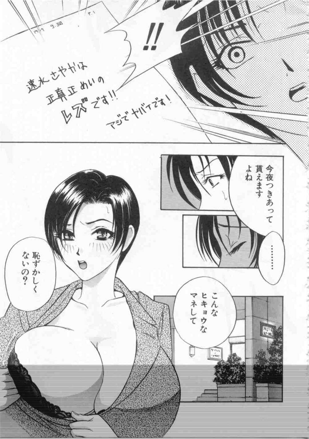 【エロ漫画】レズビアンであることが部下にバレて脅され、慰み者にされるスパルタ美人女上司…無理やり身体を貪られてハメ撮りされ、お仕置き調教レイプでマゾ絶頂【ドリルムラタ：転落】