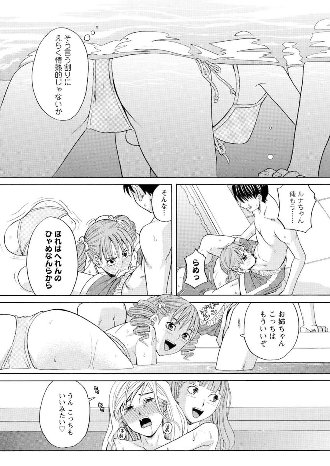 【エロ漫画】別荘のプールで他のアイドルたちに促され、男子と初エッチすることになったセレブビキニアイドル…初挿入で初イキしたあと激しくハメまくり、水中初セックスでアヘ絶頂【ZUKI樹：アネアナ NEWS06】