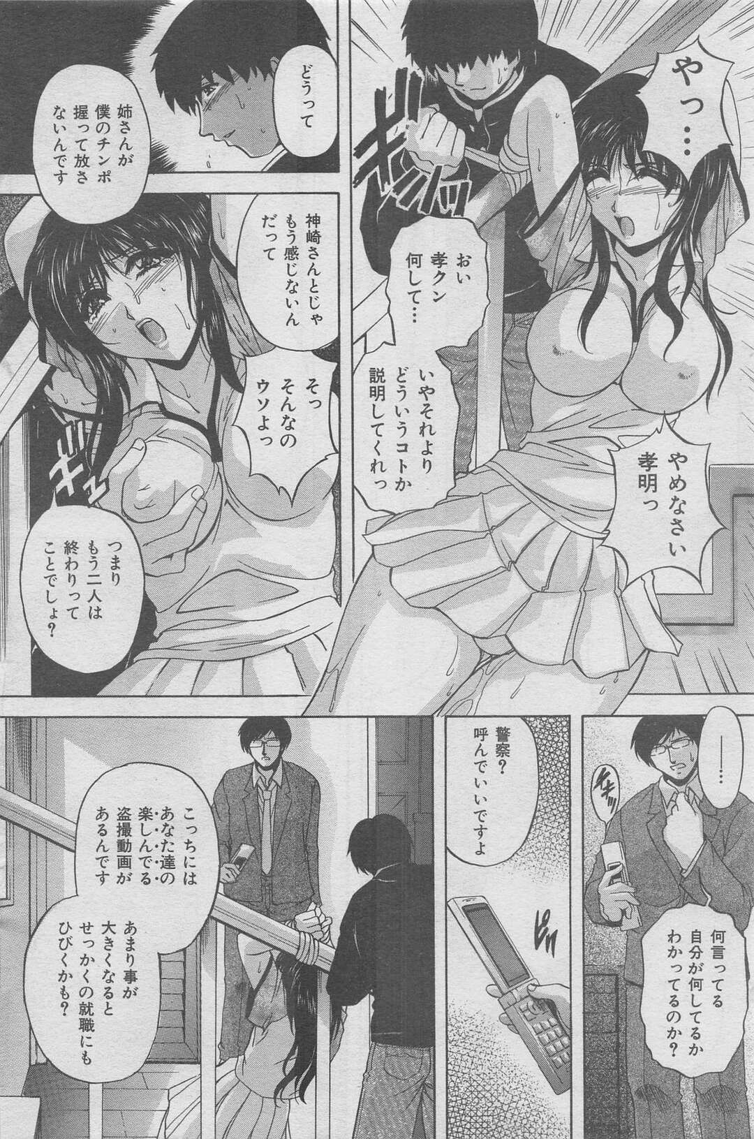 【エロ漫画】テニスウェアで弟に逆セクハラしまくる淫乱美人姉。彼氏を呼び出され拘束されてお仕置き3Pで2穴同時プレイ