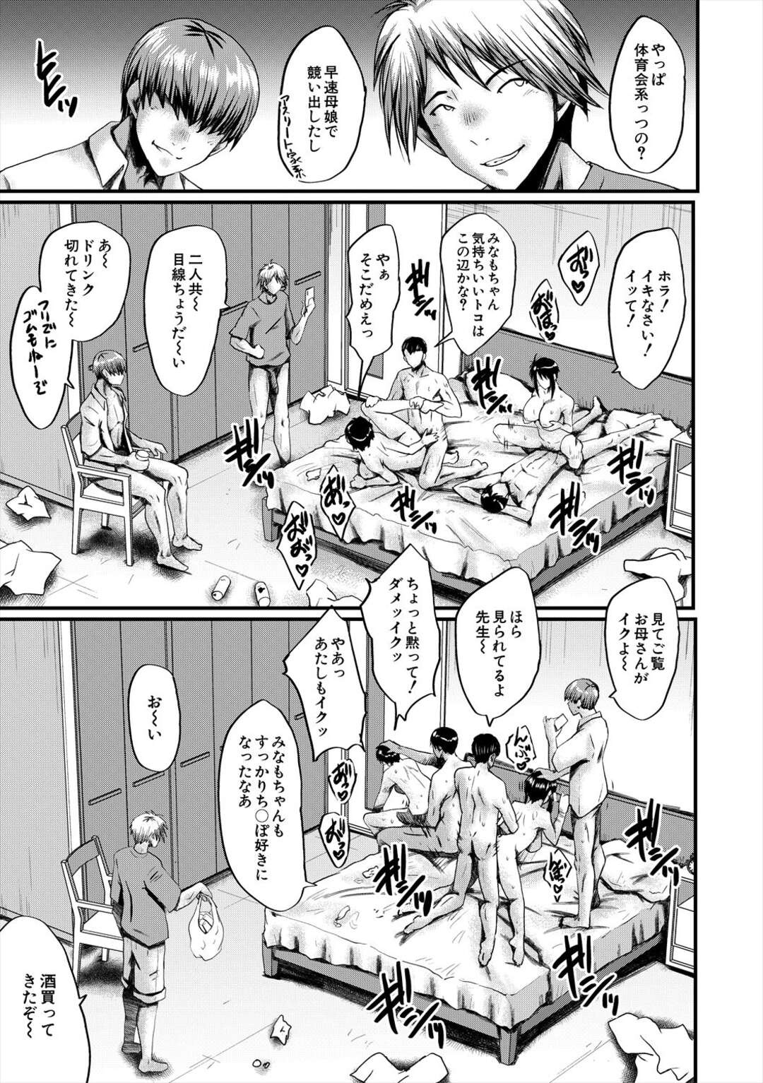 【エロ漫画】学園の下劣男子たちに調教されて性処理させられる美人教師母＆娘…自らちんぽをしゃぶって交代でハメまくり、輪姦母娘丼調教セックスで寝取られアヘ絶頂【SINK：痴女教師の時間割 ３限目】