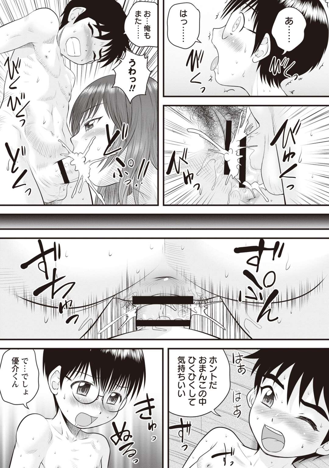 【エロ漫画】告白されたショタ二人を調教しちゃう先生の美女…3Pで逆レイプにキスしたりしてトロ顔に快楽堕ちしちゃう！【後藤寿庵：教育的指導】