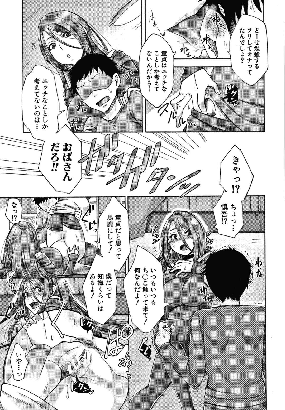 【エロ漫画】寝ていた甥っ子を朝フェラして起こすビッチ叔母さん…その後も風呂や勉強中に逆セクハラして挑発しまくり、尻をいじられたあとお仕置きアナルファックでケツアクメ【月白沙耶：僕のおかしなおばさん】