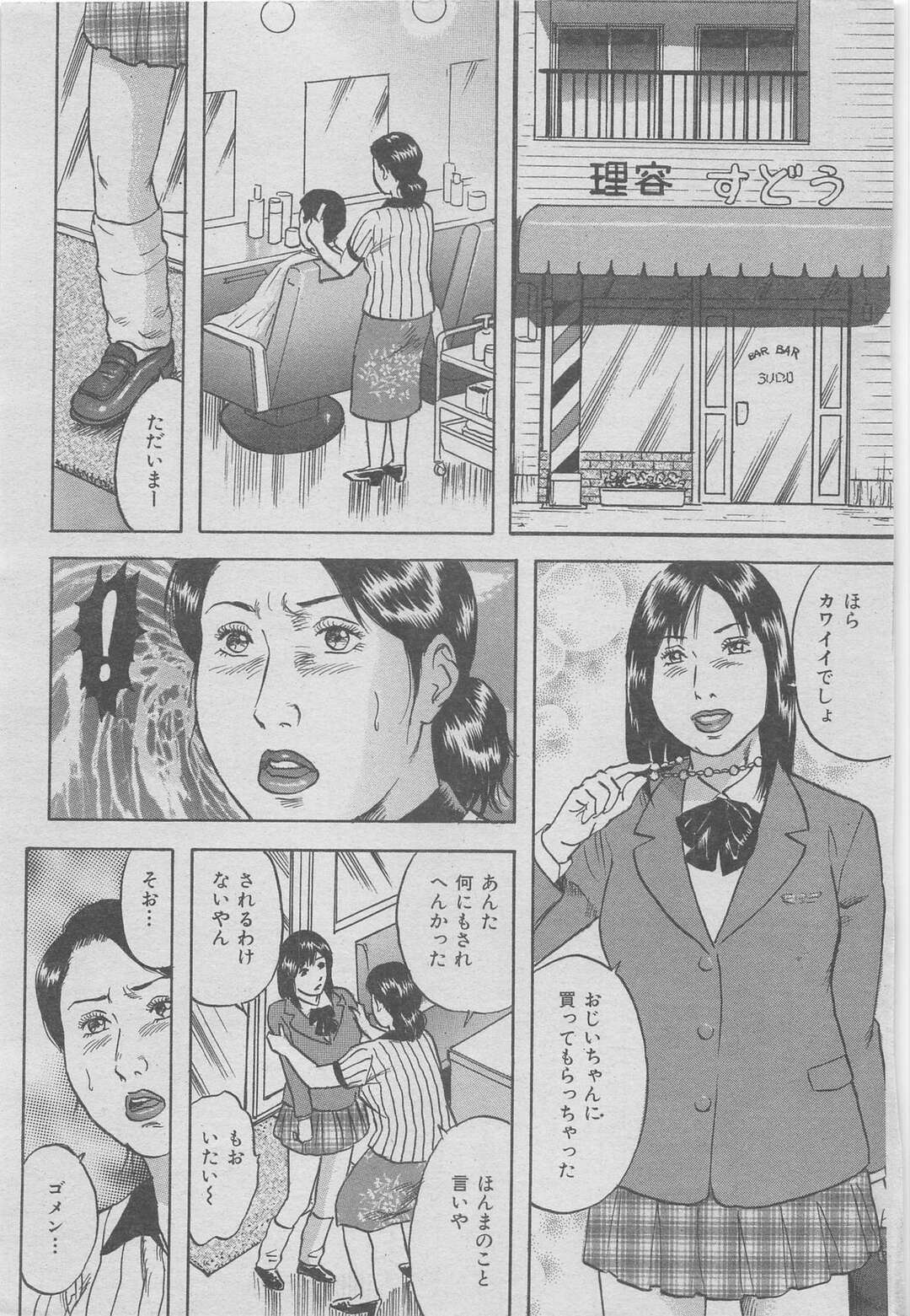 【エロ漫画】娘を守るため義父さんに犯される巨乳の人妻…クンニや手マンをされトロ顔の精子をぶっかけられ寝取られちゃう