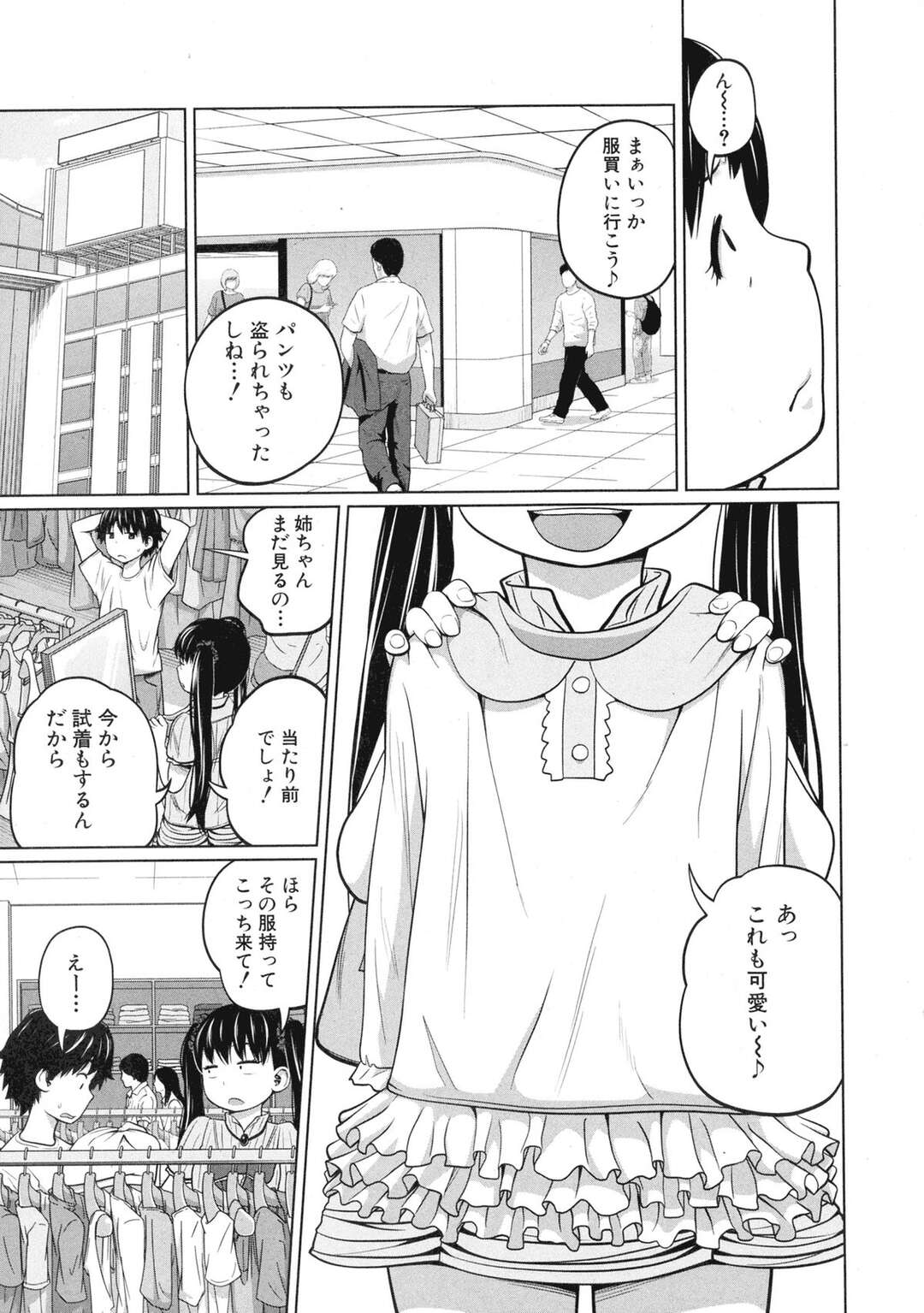 【エロ漫画】弟に襲われちゃう無垢でエロかわいいお姉ちゃん…レイプでド変態なトロ顔に近親相姦セックスしちゃう！【椿十四郎：ボクの姉は日替わり 第三話】