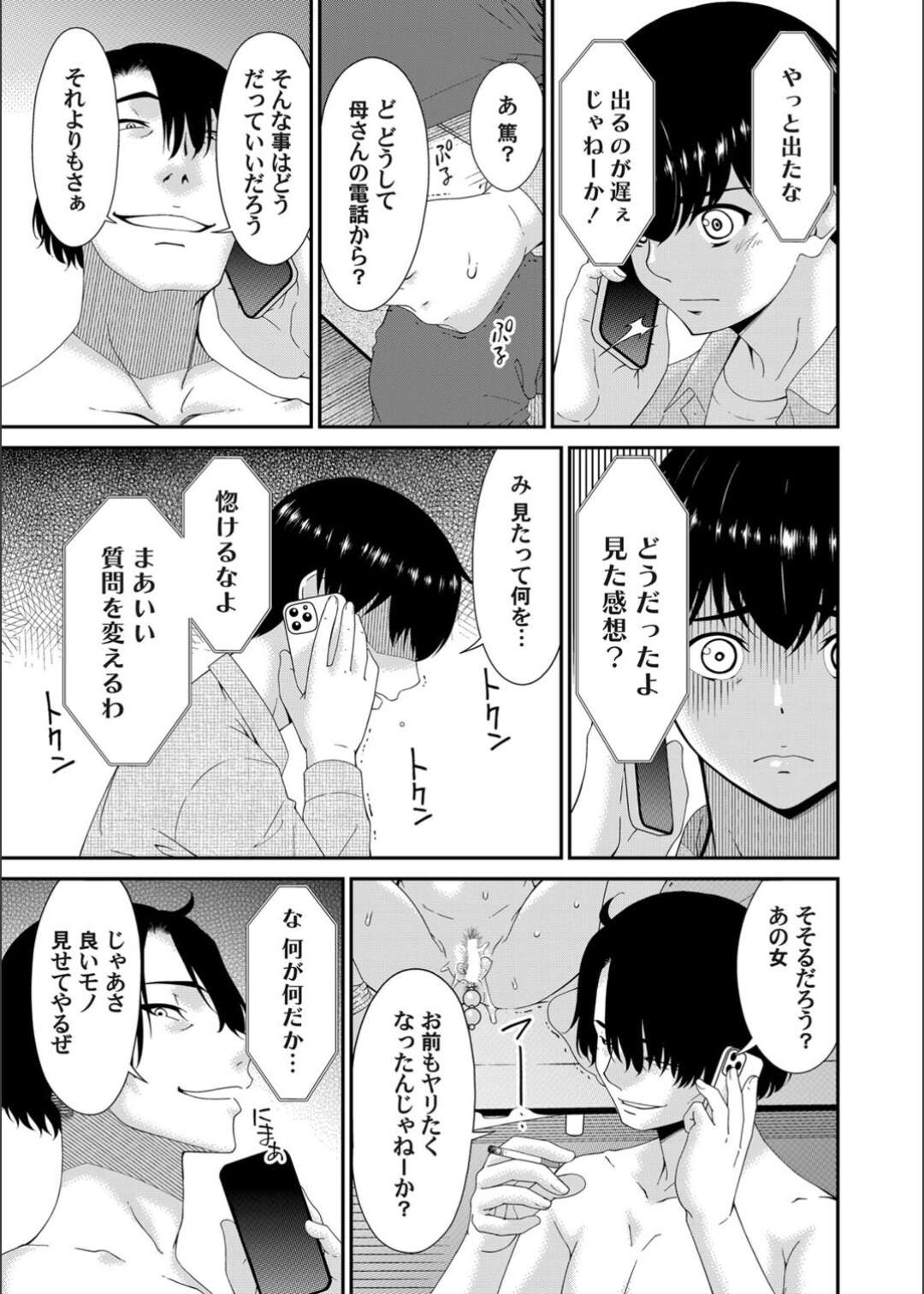 【エロ漫画】息子が覗き見しているとは知らずに、ヤリチン男子をバキュームフェラしまくる淫乱美人母…ザーメンごっくんして激しくハメまくり、お仕置き調教不倫セックスでアヘ絶頂【唄飛鳥：快想ノ澱 #7】