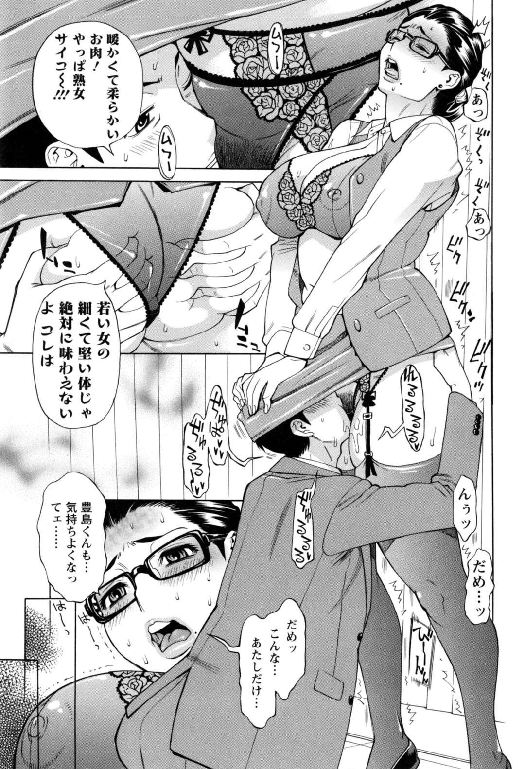 【エロ漫画】会社の同僚男にセクハラされて身体を求められたメガネ熟女OL…クンニされて激しくハメまくり、イチャラブオフィス不倫セックスで雌絶頂【牧部かたる：未来で熟女と！第２話】