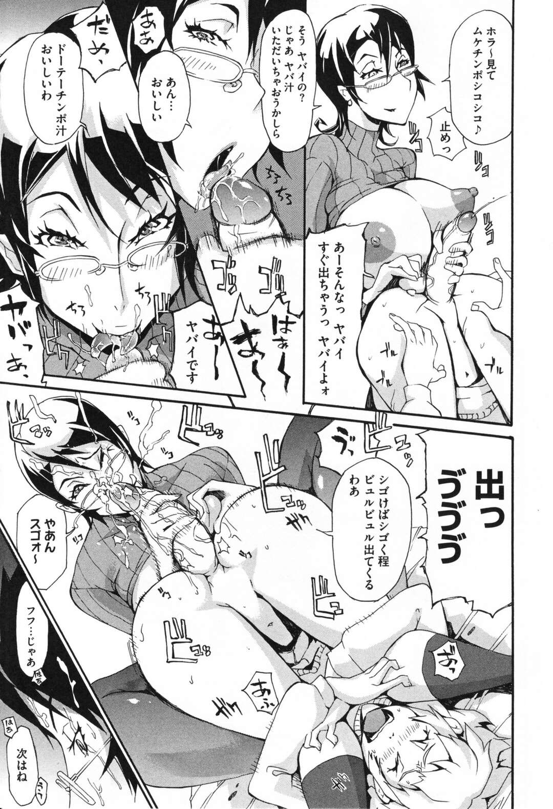 【エロ漫画】変態童貞男子に股間を押し付けて誘惑する淫乱痴女保健医…顔面騎乗して手コキやフェラでヌキまくり、強制筆下ろしセックスで搾精アクメ【ゆにおし：痴女で野獣】
