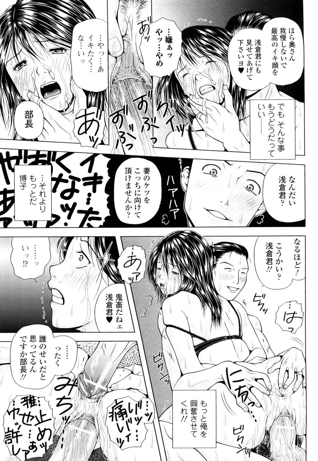 【エロ漫画】夫に覗かれながら夫の上司に抱かれまくる巨乳美人妻。フル勃起の夫が乱入して一緒にお仕置きされ二穴同時挿入責め輪姦調教レイプでマゾ絶頂