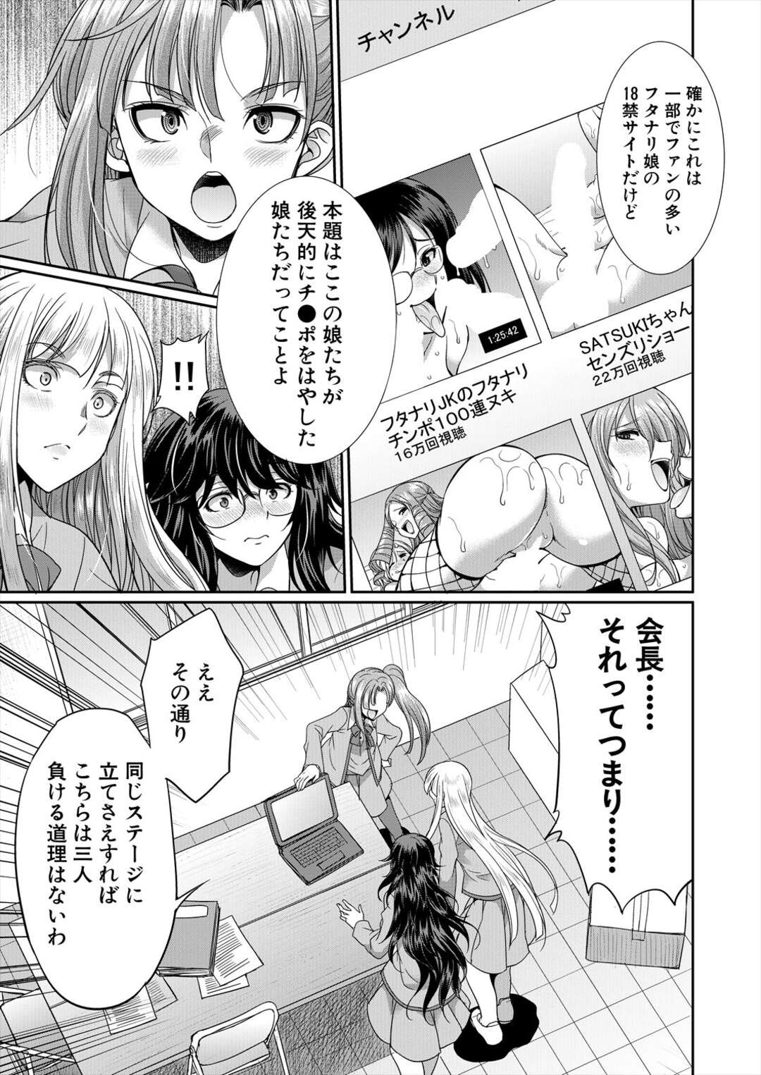 【エロ漫画】ふたなりのエロかわいい美少女と襲われちゃう美少女たち…イチャイチャと集団セックスでド変態なトロ顔に快楽堕ちしちゃう！【月下カグヤ：桜小路のモノとして〈第2話〉】