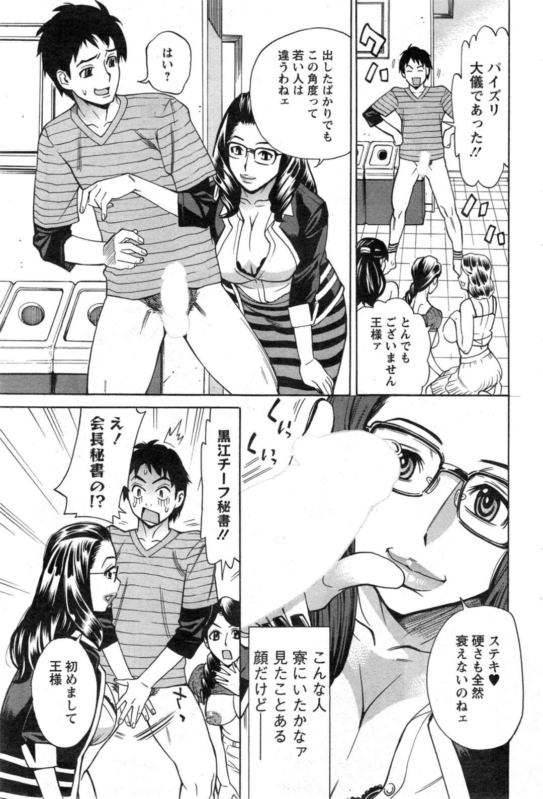 【エロ漫画】寮で何でも好き放題できる王様デーの男子にセクハラされまくる独身熟女たち…トイレや談話室でエッチにご奉仕して交代でハメまくり、ハーレム連続セックスで全員イキまくる【牧部かたる：こちら独身マドンナ寮３】