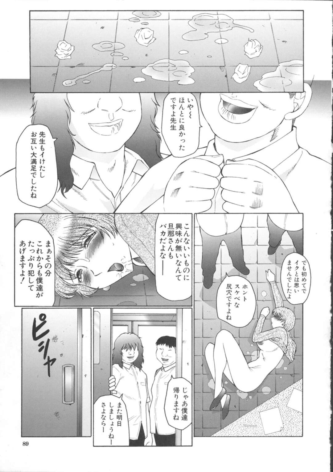 【エロ漫画】生徒にひたすら調教されちゃう女教師。アナルに生ハメされてトロ顔に快楽堕ちしちゃう！