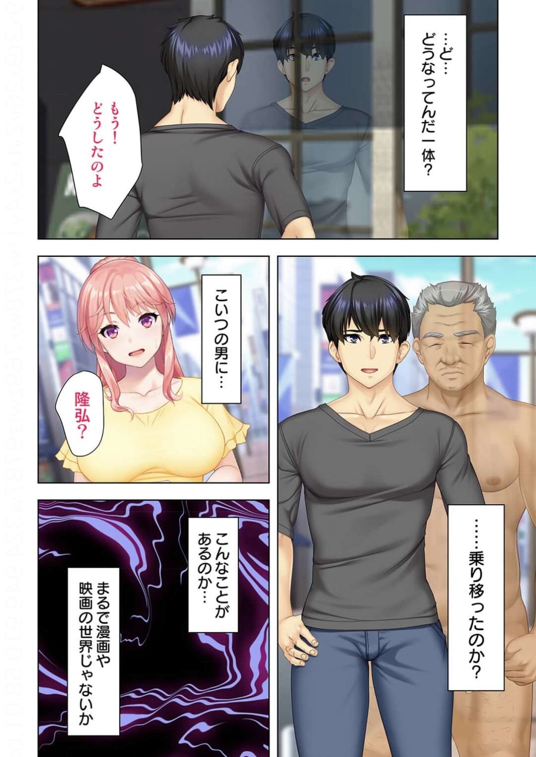 【エロ漫画】中年オヤジが憑依しているとは知らずに、彼氏とイチャつく巨乳美人彼女…性処理を頼まれてパイズリフェラしまくり、６９に興奮しまくる【ANIM：どんな女とも生ハメSEX出来る憑依おじさん１】