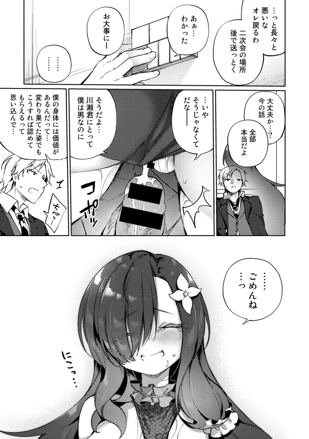 【エロ漫画】女体化してしまったグラマーすぎる美女…逆レイプにパイズリしたりしてトロ顔に筆下ろししちゃう！【かんむり：合縁奇縁同窓会】