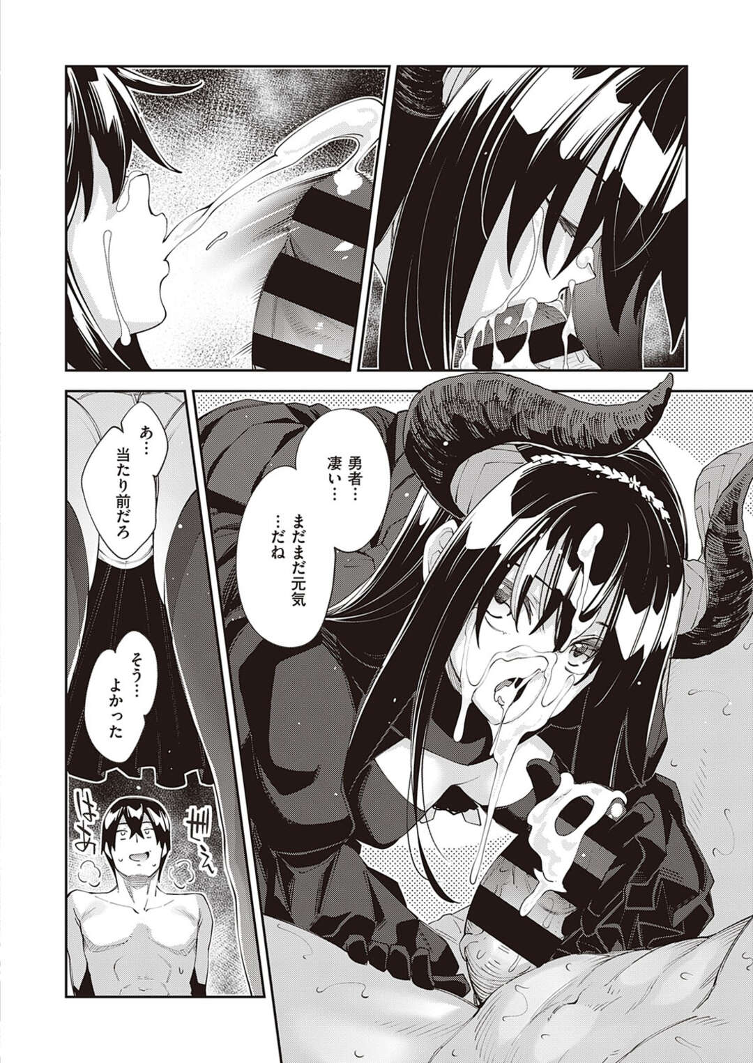 【エロ漫画】奉仕してくれる無垢でかわいい魔王の美少女…逆レイプに騎乗位の中出しセックスでトロ顔に快楽堕ちしちゃう！【あきのそら：異世界来たのでスケベスキルで全力謳歌しようと思う　5射目】