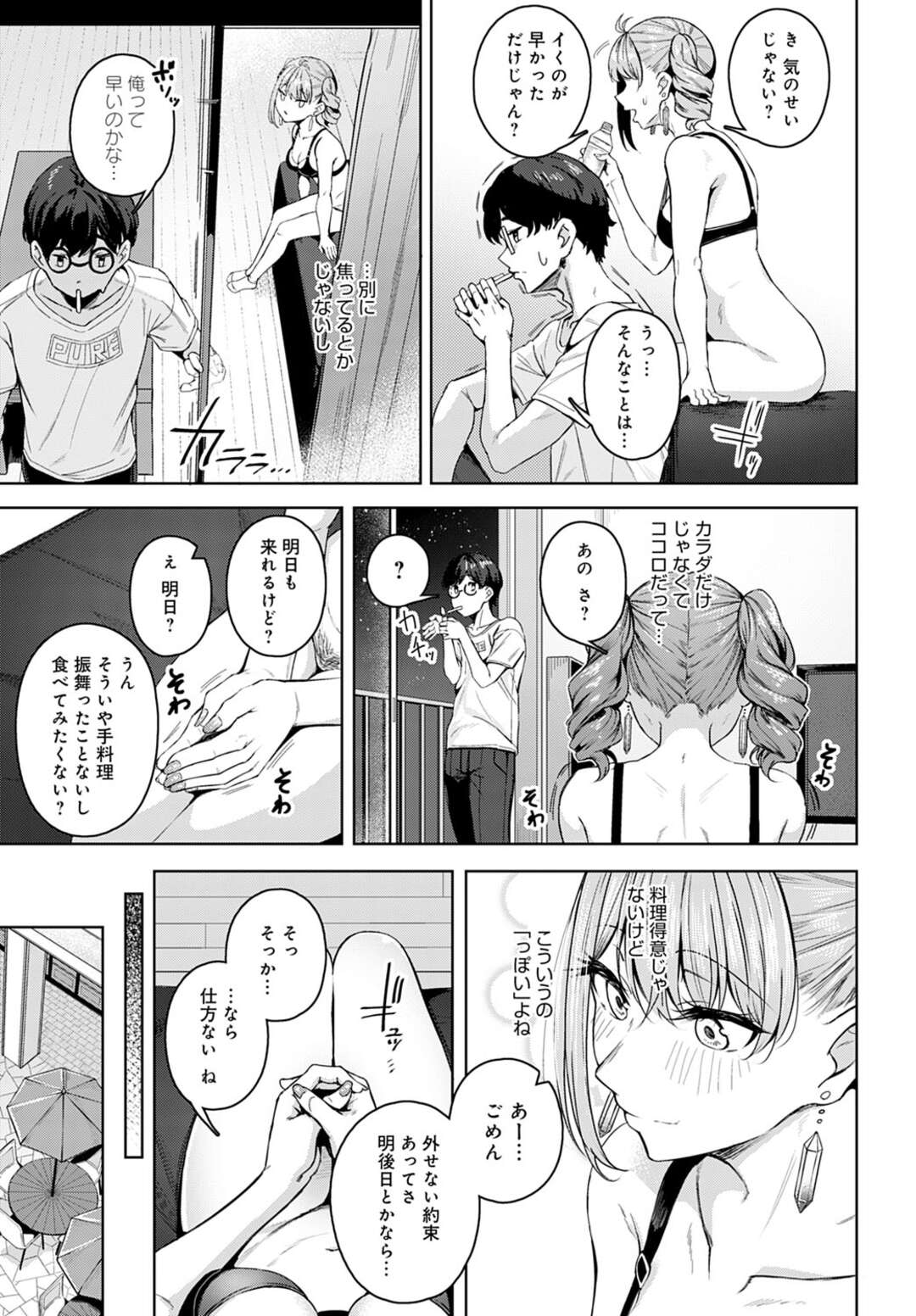 【エロ漫画】ラブホで彼氏に記念の指輪をプレゼントされ、イチャつきまくる肉食巨乳ギャル…手マンやクンニされてイキまくり、激しいイチャラブセックスでアヘ絶頂【みかわや：意外と乙女じゃダメですか？】