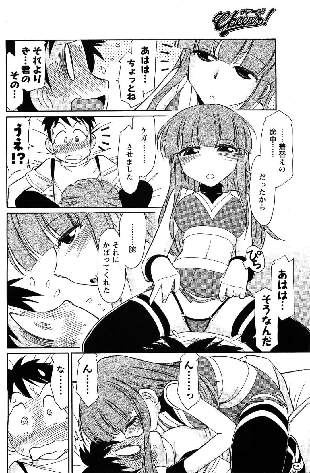 【エロ漫画】パンツを見せつけ誘惑しちゃうエロチア部のマネージャー。おっぱいを揉まれ激しくハメまくり中出しセックスでトロ顔になっちゃう