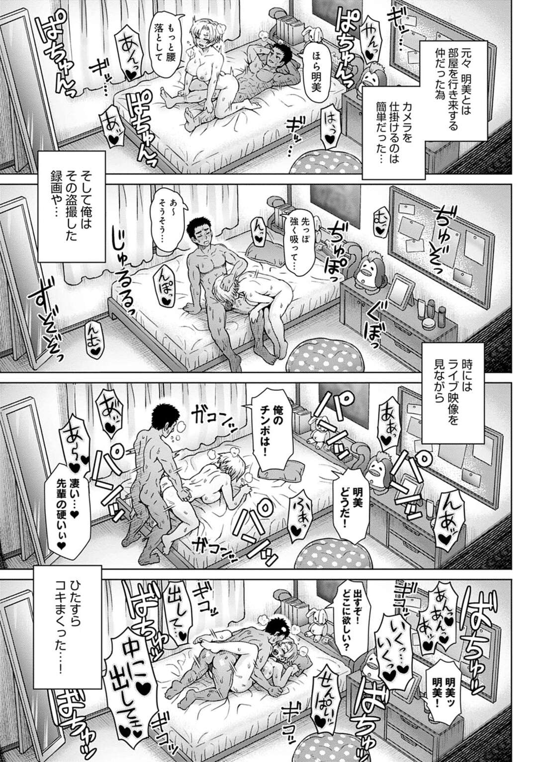 【エロ漫画】幼馴染に覗き見されているとは知らずに彼氏と激しくハメまくるむっちり美少女JK…ある日幼馴染に薬を盛られて寝ている間にセクハラされ、激しい睡姦レイプで寝ながらアクメ【伊藤エイト：幼馴染のアイツに俺が欲情するワケない】