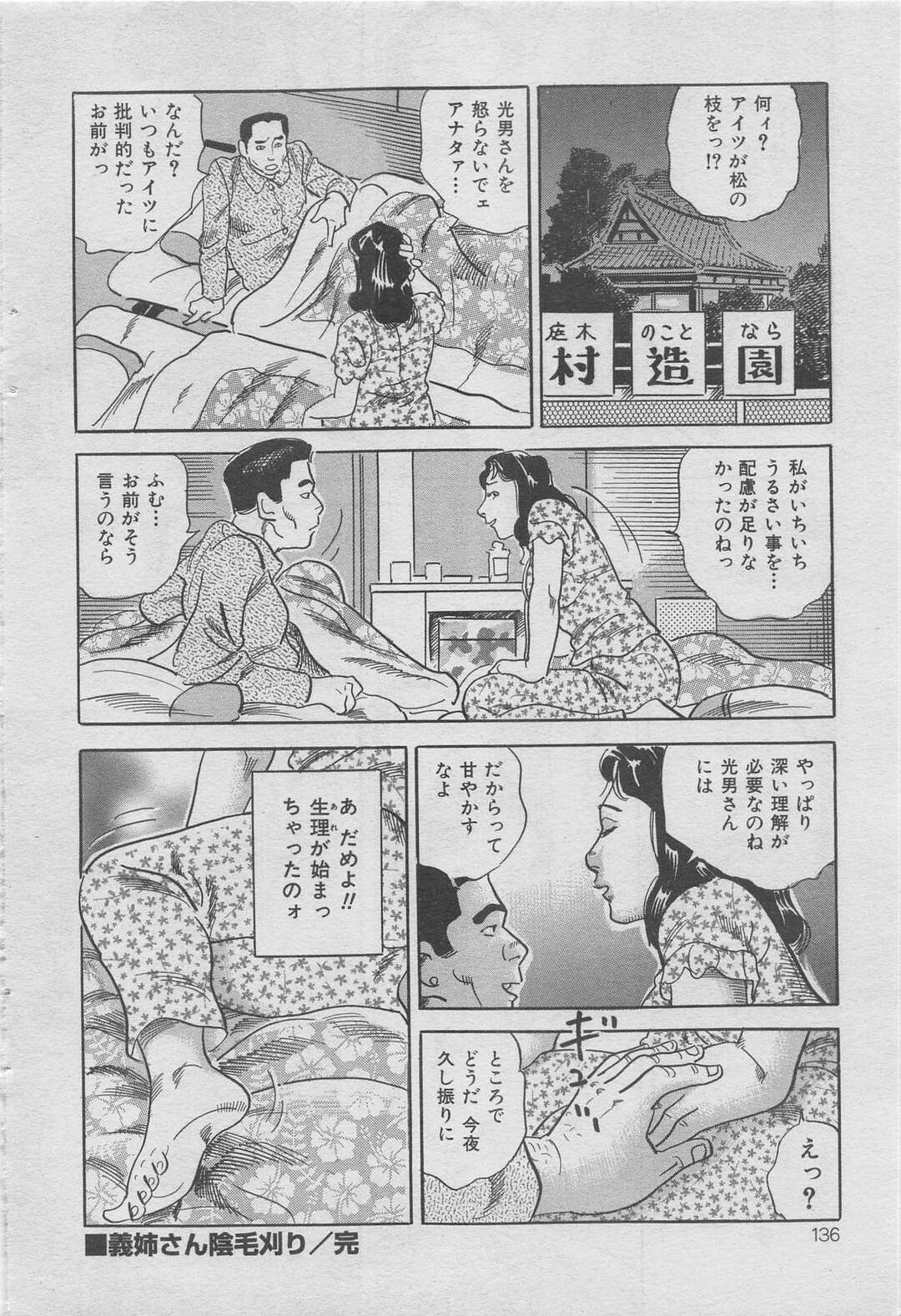 【エロ漫画】専務にホテルへ呼び出されて抱かれまくる巨乳美人秘書。おっぱい揉みやクンニをされ中出し調教セックスでアクメ堕ちしちゃう