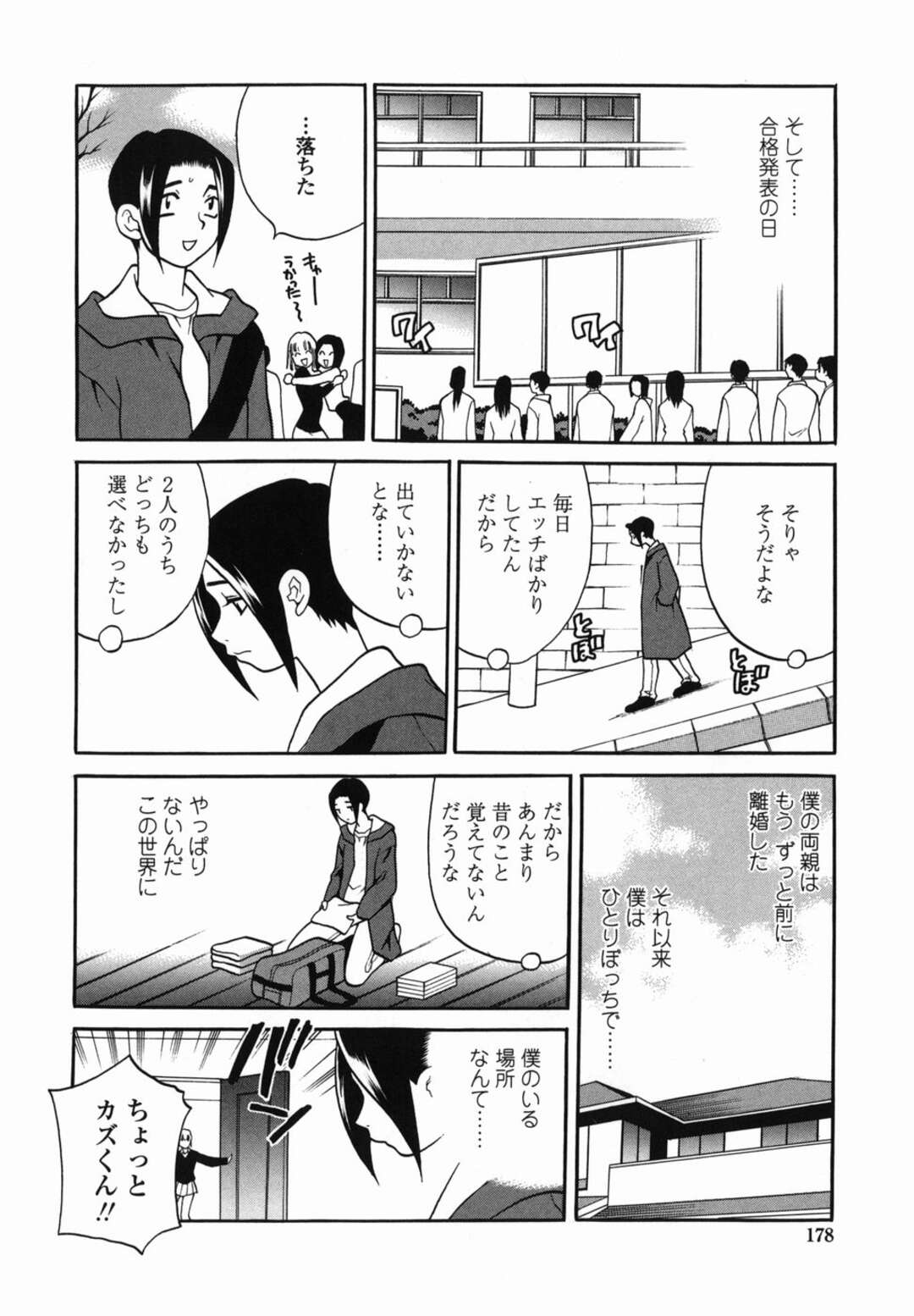 【エロ漫画】好きな男子を取り合ってダブルフェラしまくる肉食美女２人…ちんぽをおねだりして交代でハメまくり、３ｐハーレム乱交セックスで顔射フィニッシュ【ゆきやなぎ：スイートスイートホーム 第３話】
