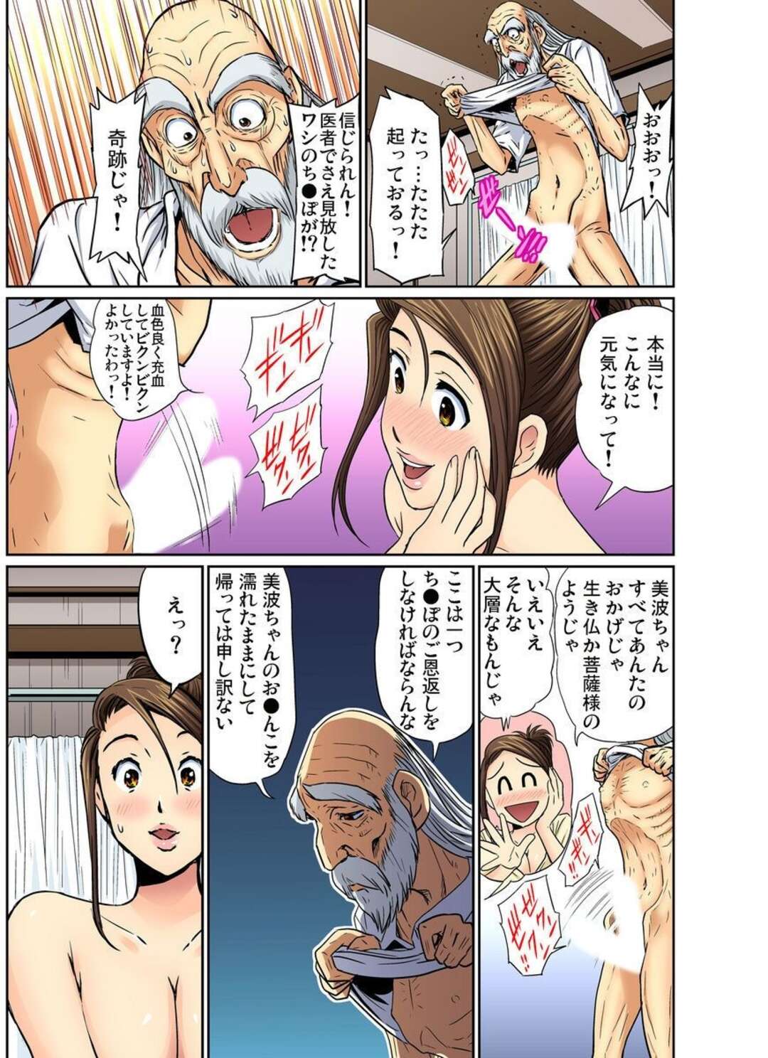 【エロ漫画】おじいさんをの性欲のない悩みを解決するためご奉仕フェラをしてあげる床屋のおばさん。目隠しをしてパイズリをして騎乗位で生ハメセックスで中出しアクメ