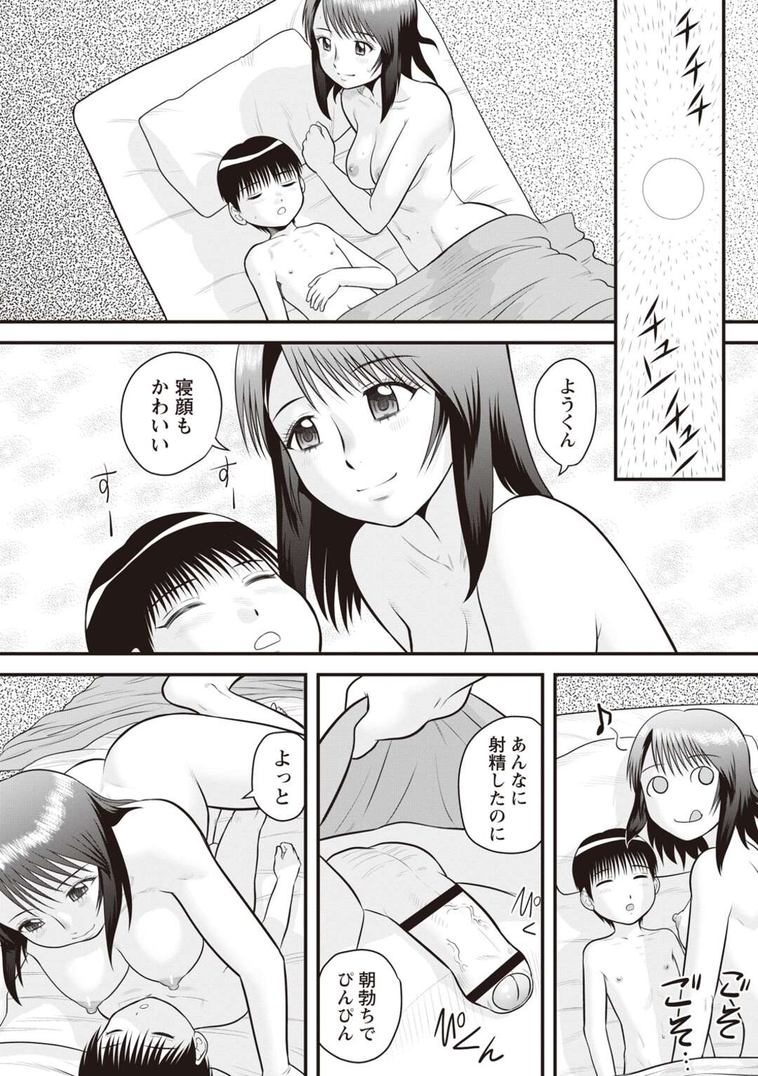 【エロ漫画】弟を襲っちゃうエロかわいいお姉ちゃん…逆レイプにイチャイチャとトロ顔セックスで快楽堕ちしちゃう！【後藤寿庵：お姉ちゃん子】
