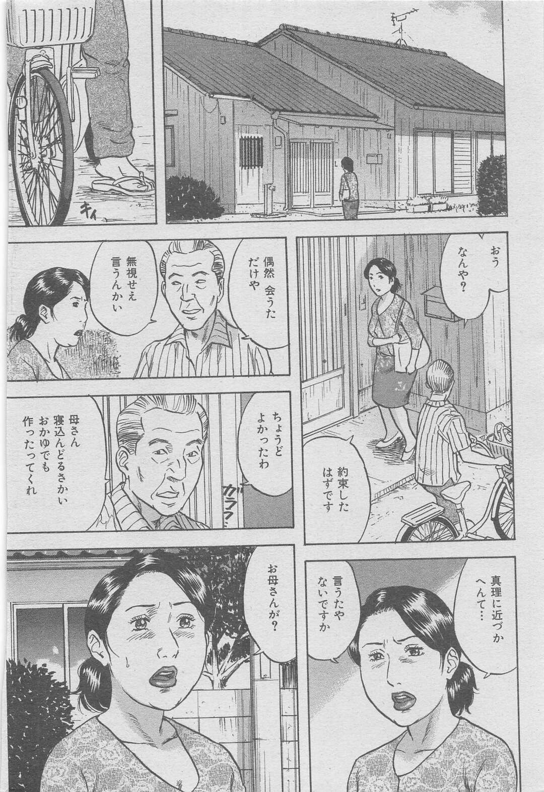 【エロ漫画】娘を守るため義父さんに犯される巨乳の人妻…クンニや手マンをされトロ顔の精子をぶっかけられ寝取られちゃう