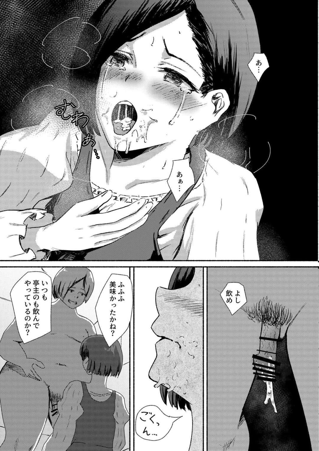 【エロ漫画】家族を守るために下劣大臣の慰み者にされる巨乳美人母…イラマチオで口内射精されたあと乳首を吸われて激しく犯され、中出し調教レイプで寝取られ陵辱堕ち【ばりちぇいろ：母は家族を守るために。】