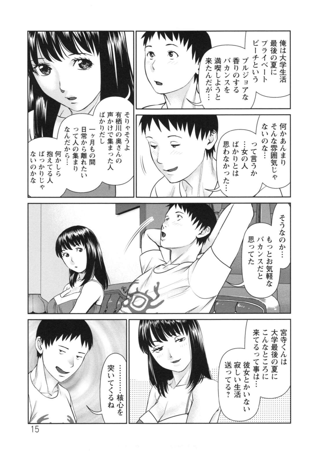 【エロ漫画】好きな男とセックスしちゃう無垢でかわいい美少女…イチャイチャとだいしゅきホールドの中出しセックスで快楽堕ちしちゃう！【usi：イかせて♡愛らんど♡ 第1話】