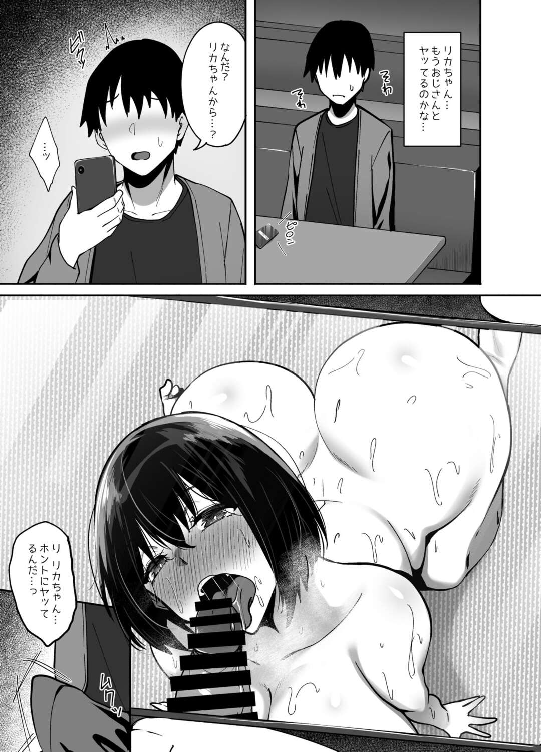 【エロ漫画】彼氏公認でレンタル寝取りおじさんと寝取られプレイする爆乳美人彼女…ラブホで手マンやフェラやパイズリし合って興奮しまくり、激しいハメ撮り調教中出しセックスで寝取られアクメ【すかいれーだー：レンタル寝取りおじさん】